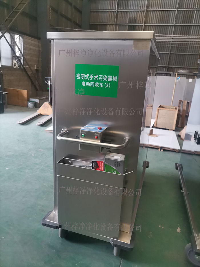 密閉式手術污染器械電動轉運車設備主材質采用SUS304拉絲不銹鋼板面板厚度：≥1.2mm,表面作拉絲亞光處理。